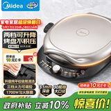 美的（Midea）【价低超头主播95折】电饼铛双面加热煎烤机烙饼锅加大加深煎饼薄饼机多功能升降烤盘JKE30T78 