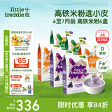 小皮（Little Freddie）高铁米粉有机 婴儿宝宝辅食营养米糊米粉婴儿6个月以上 【6盒* 7到9月+】蓝莓菠菜藜麦