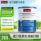 Swisse斯维诗 高钙多维乳清蛋白粉香草味 优质水解乳清白质粉氨基酸 乳清蛋白粉 450g*1罐