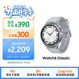 三星 Samsung【国家补贴】Watch6 Classic 蓝牙智能手表/运动手表/电话手表 47mm 星系银 男女表