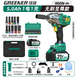 绿林（GREENER）900N大扭力电动扳手无刷锂电冲击风炮轮胎汽修重型充电板5.0Ah1电