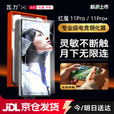 瓦力【专业级电竞钢化膜】适用努比亚红魔11pro钢化膜全胶11pro+手机磨砂贴膜防摔游戏抗指纹带秒贴盒