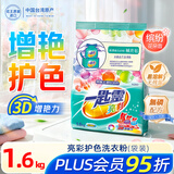 花王（KAO）洗衣粉1.6kg大袋装 亮彩增艳防褪护色持久留香强力去污洗衣服香