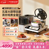 添可（TINECO）智能料理机食万3.0pro家用全自动炒菜机器人多功能多用途电蒸锅电炒锅电煮锅