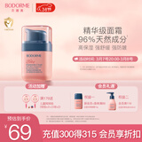 贝德美儿童蓝甘菊舒缓精华霜 宝宝面霜 滋润补水保湿 婴儿防皴擦脸霜40g