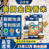 迈拿慕【25年12月新米到港】迈拿慕泰国原装高端茉莉香米长粒大米 1kg原粮进口泰国茉莉香米