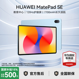 华为平板电脑MatePad SE 11英寸【国家补贴】高刷护眼全面屏学生学习教育中心影音娱乐平板2024新款 标准版丨8+128GB WiFi 星海蓝 官方标配