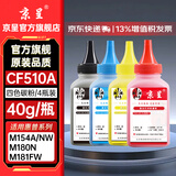 京呈cf510a硒鼓适用惠普204a硒鼓m154a硒鼓m180n m181fw打印机墨盒m154nw碳粉M180 M180nw M181打印机粉盒T6B70A 【碳粉套装】CF510A碳粉四色套装