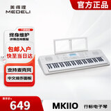美得理（MEDELI）电子琴 MK110 初学推荐61键力度键盘
