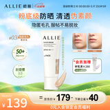 皑丽（ALLIE）防晒乳霜隔离妆前粉底三合一户外修颜通勤防水防汗防紫外线03送礼