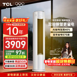 TCL空调新品京东联名真省电Pro二代大3匹新一级能效变频双排铜管立式客厅KFR-72LW/RT2Eb+B1国家补贴