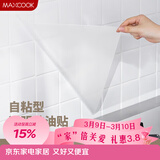 美厨（MAXCOOK）厨房贴纸 防油贴纸防水墙贴瓷砖贴膜灶台贴纸 0.6x5m透明MCPJ2175