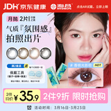 海昌精选美瞳月抛彩色隐形眼镜 自然通勤款2片装 优雅黑 700度