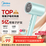 美的（Midea）5亿等离子护发电吹风 家用负离子护发吹风筒 1800W大功率快干便携吹风机 FJ308绿 节日/生日礼物