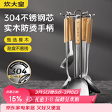 炊大皇 铲勺6件套 304不锈钢锅铲汤勺漏勺炒菜铲子防烫木柄铁锅汤锅厨具