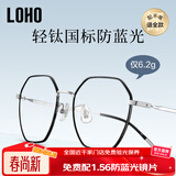 LOHO纯β钛超轻6g眼镜近视女防蓝光辐射可配度数蔡司镜片抗疲劳男框架