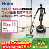 海尔洗地机追光H1净界大师【可水冲地刷】180°平躺防缠洗拖吸一体自动清洗拖地机器人