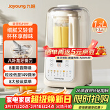 九阳（Joyoung）低音破壁机家用全自动豆浆机轻音榨汁料理机1.2L精巧小型2-3人用五谷杂粮破壁机 P199 国家补贴