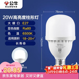 公牛（BULL）LED灯泡高亮球泡柱形灯厂房车间商超食堂20W球泡白光6500KE27螺口