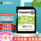 金士顿SD卡 相机内存卡 车载SD大卡 单反相机存储卡 高速SDXC 车载sd卡车载内存卡 32G