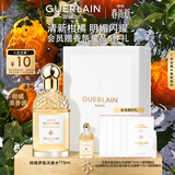 娇兰（Guerlain）花草水语柑橘罗勒淡香水75ml香氛化妆品彩妆礼盒生日礼物女送女友