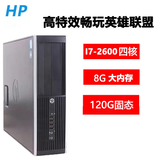 惠普HP二手电脑主机商用办公家用游戏娱乐小机箱台式机整机9成新 套餐四:I7-2600+8G+120G