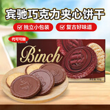 乐天 （LOTTE）宾驰巧克力夹心饼干102g韩国进口独立包装办公室休闲小零食