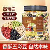山味情五彩豆400g熟鹰嘴豆青豆黑豆即食炒货原味零食炒黄豆花生健康小吃