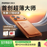 摩米士星宇橙苹果Magsafe磁吸充电宝超薄无线快充移动电源可上飞机适用iPhone17/16promax手机