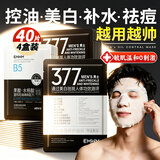 EMWM面膜男士专用补水美白控油祛痘淡化痘印收缩毛孔提亮肤色熬夜抗皱 抗皱美白控油祛痘补水4盒装【各2盒】 40片