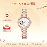 飞亚达（FIYTA）倾城系列贝母盘蝶舞镂空盘陶瓷带机械女表  生日节日礼物送女友