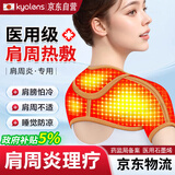 KYOLENS医用石墨烯自发热护肩保暖肩周炎理疗月子肩颈热敷套睡觉防寒用