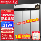 雪花四门冰箱商用六门立式不锈钢冰柜厨房大容量四开门双温冷藏冷冻直冷风冷冰箱冷柜保鲜柜 豪华款-18℃六门双温【上冷藏下冷冻】一级节能