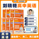 学丞2027刘晓艳高考高中英语你还在背单词吗就这样解题刘晓燕不就是英语语法吗高中英语单词必背3500词汇大雁课程新高考阅读58篇记3500词记背神器三千五百词 高中【单词+浯法+解题+写作+听力+默写