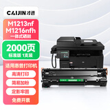 才进 适用hp/惠普m1213nf硒鼓Laserjet Pro MFP M1216nfh打印机墨盒hp1216原装复印一体机墨粉盒hp1213易加粉