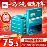 得力（deli）珊瑚海A4打印纸 70g400张*5包一箱 双面打印复印纸 整箱2000张ZF381【销冠系列】