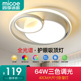 四季沐歌（MICOE）照明轻奢卧室灯客厅吸顶灯led现代简约大气简约 64W 双圆白φ40cm三色调光