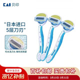 貝印（KAI)日本进口女士 5层刃脱刮毛刀 私处腋毛剃毛器 无刺痛3把