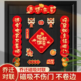 佳茉乔迁之喜对联磁吸礼物全套新房搬家入宅入户门新居仪式布置装饰品
