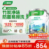 三棵树漆（SKSHU）竹炭净味防霉二合一墙面漆乳胶漆白漆51L套装（厂家直送可调色）