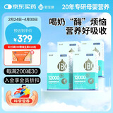 君宝康乳糖酶0-3个月酸性12000酶奶伴侣拉肚子专用婴儿消化酶乳糖不耐受 【囤货巩固装】 20条*4盒
