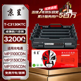 京呈T-C31K6K5T粉盒适用光电通MP3100 3105CDN 3104碳粉盒oep3115cdn OEP3110/3112打印机 T-C3130KTC再生硒鼓架