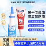 碧尼芙鼻腔修复凝胶儿童流鼻血修复凝胶干燥保湿喷雾鼻炎鼻腔破损结痂