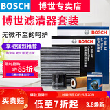 博世（BOSCH）滤芯保养套装/适配 三滤【机油滤芯+空气滤芯+空调滤芯】 日产轩逸经典 骊威【14至19年出厂】空调滤单效