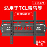 贝石适用于TCL雷鸟等电视挂架电视支架加厚电视机壁挂32 43 49 50 55 65 70 75 85英寸电视架 40-85英寸/加厚款/超薄贴墙/稳固实用