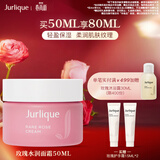 茱莉蔻（Jurlique）玫瑰水润面霜50ML 密集补水保湿深层滋润面部护肤品生日礼物