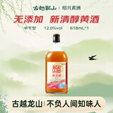 古越龙山新清醇 半干型黄酒 绍兴黄酒 618ml 单瓶装