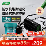 三棵树漆（SKSHU）JC屋顶防水涂料耐候升级室外防水楼顶补漏材料外墙涂料 黑色18kg