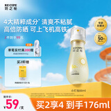 RE:CIPE玥之秘水晶防晒喷雾88ml可上飞机户外军训持久隔离霜SPF50+女神节