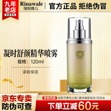 瑞倪维儿凝时舒颜精华喷雾护肤品 精华水乳液紧致保湿化妆品官方正品旗舰 凝时舒颜精华喷雾120ml